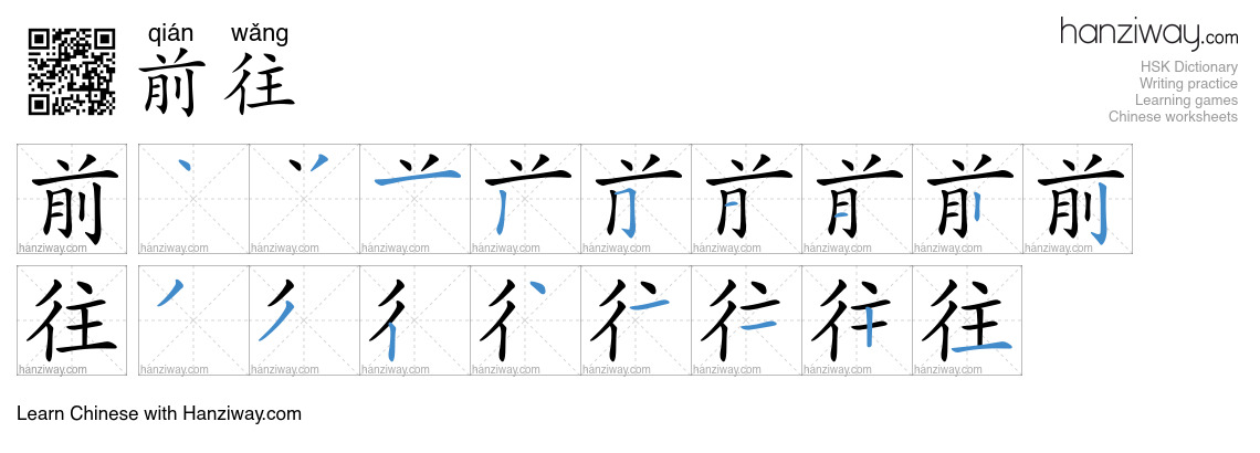 前往 (qián wǎng) - English translation, writing, stroke order, audio ...