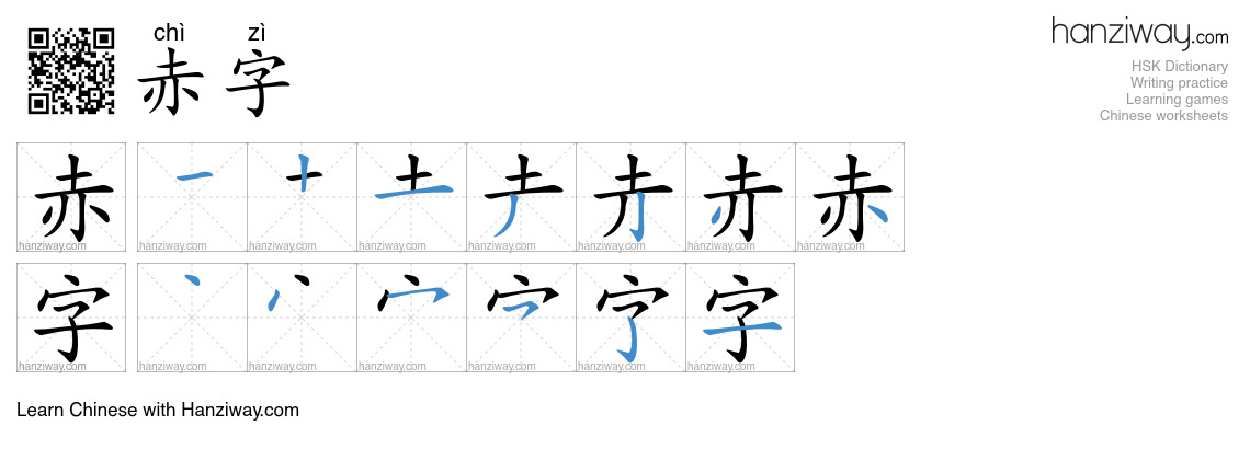 Character 赤字 stroke orders