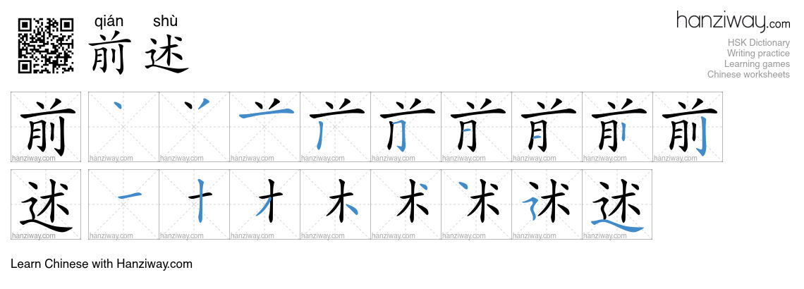 前述 (qián shù) - English translation, writing, stroke order, audio ...