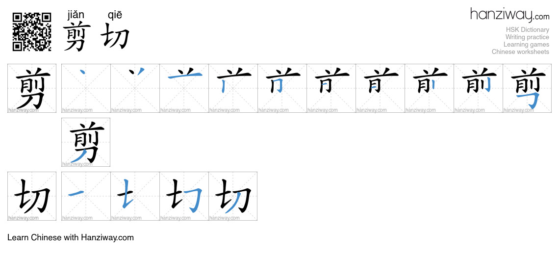 剪切 (jiǎn qiē) - English translation, writing, stroke order, audio ...