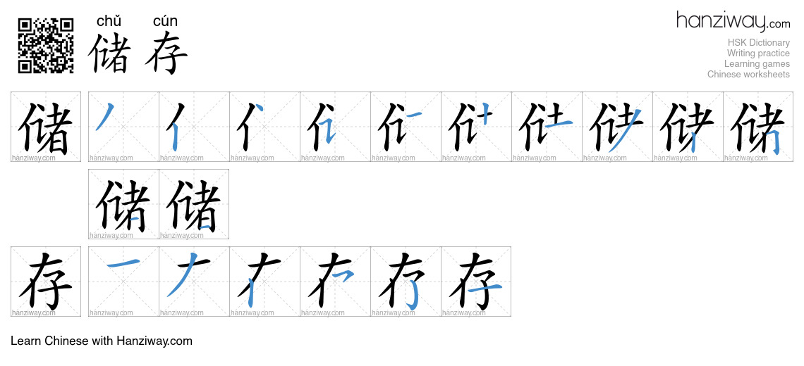 Character 储存 stroke orders
