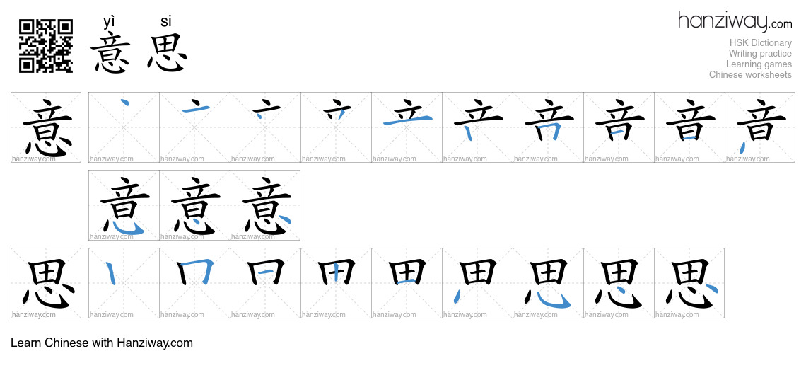 Character 意思 stroke orders
