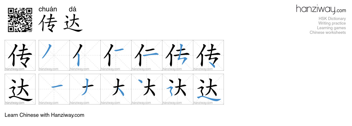 Character 传达 stroke orders
