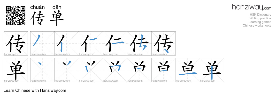 Character 传单 stroke orders