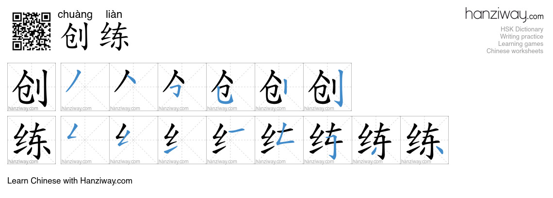 创练 (chuàng liàn) - English translation, writing, stroke order, audio ...