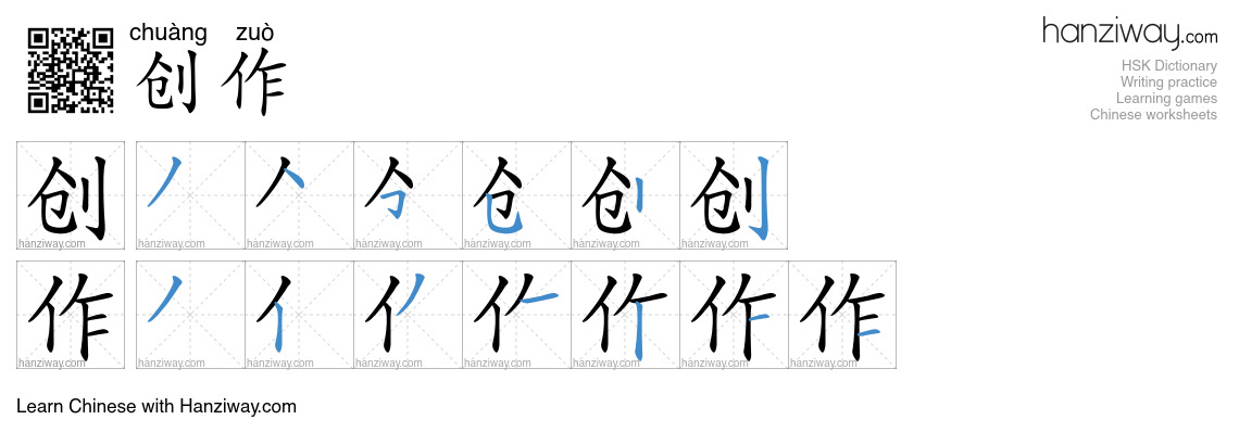 Character 创作 stroke orders