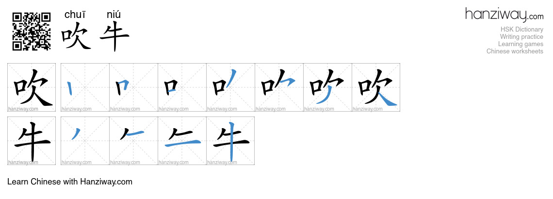Character 吹牛 stroke orders
