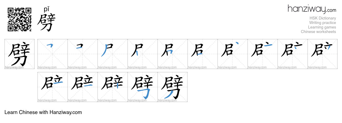劈 (pǐ) - English translation, writing, stroke order, audio | Hanziway