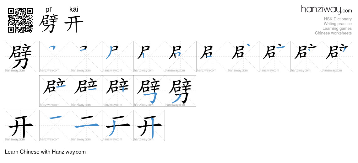 劈开 (pī kāi) - English translation, writing, stroke order, audio | Hanziway