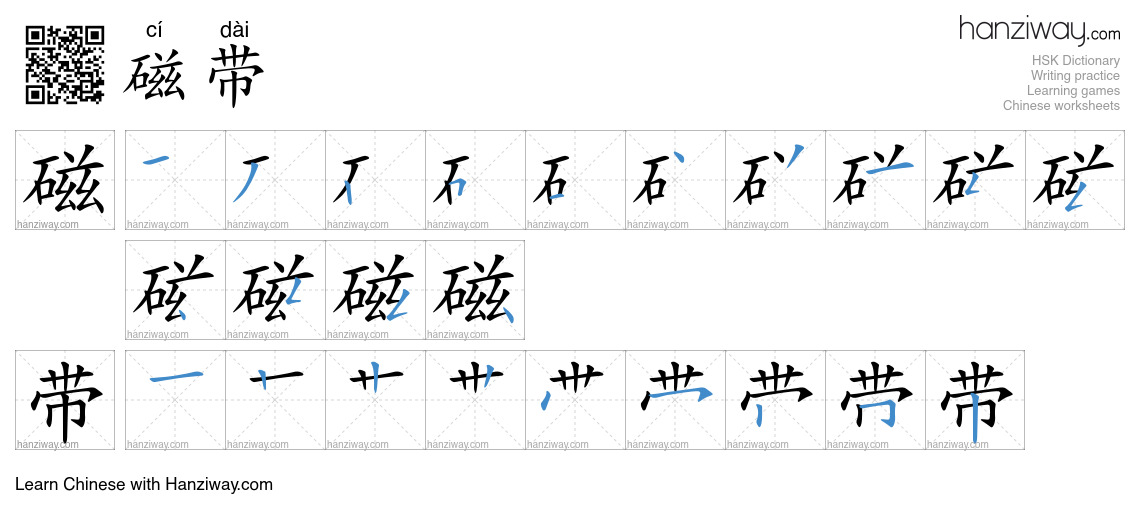Character 磁带 stroke orders