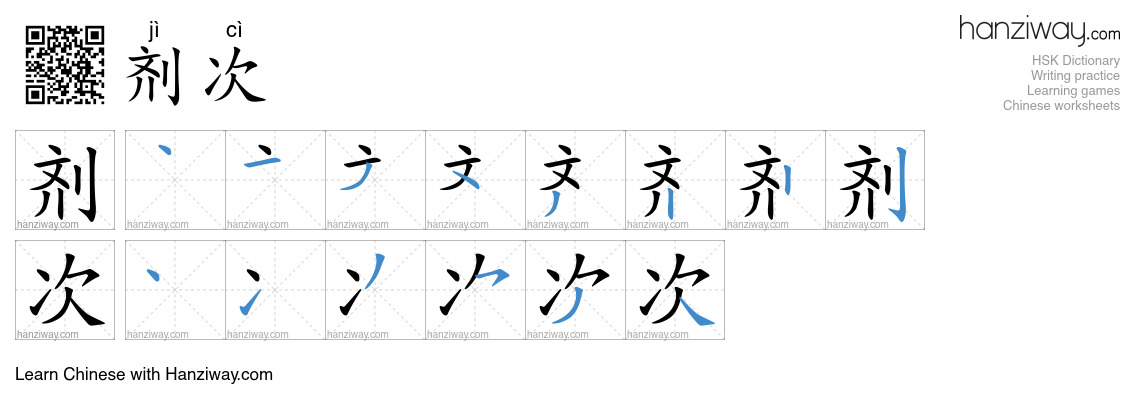 剂次 (jì cì) - English translation, writing, stroke order, audio | Hanziway