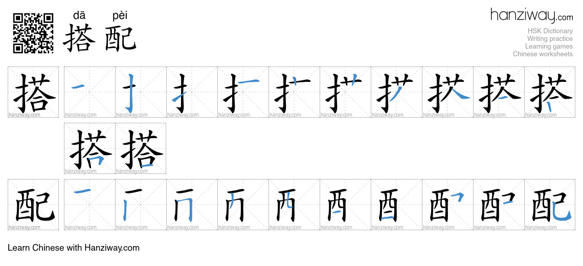 Character 搭配 stroke orders