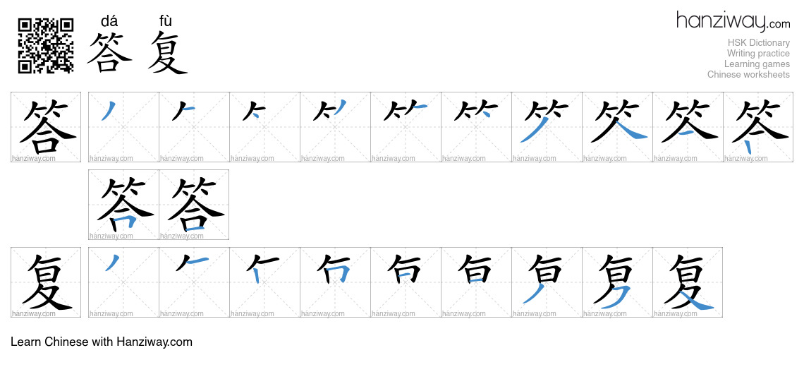 Character 答复 stroke orders