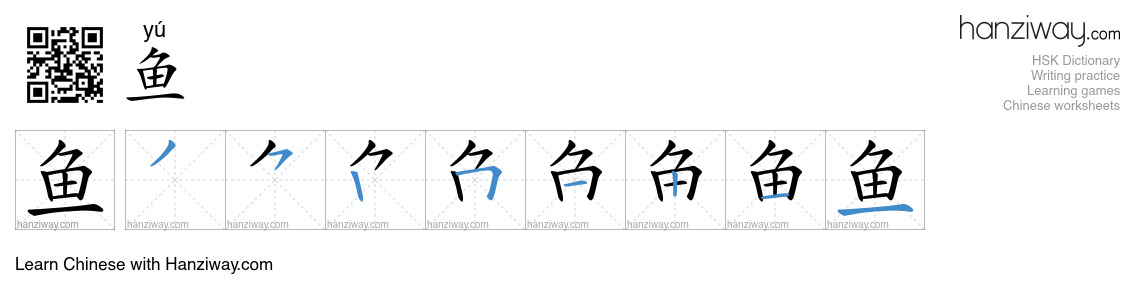 Character 鱼 stroke orders