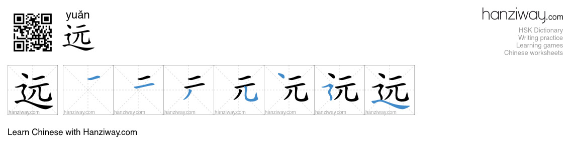 Character 远 stroke orders