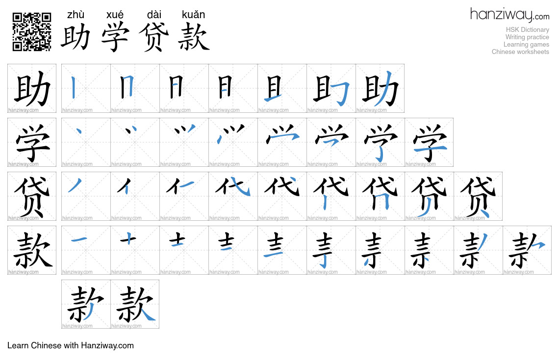 助学贷款 (zhù xué dài kuǎn) - English translation, writing, stroke order ...