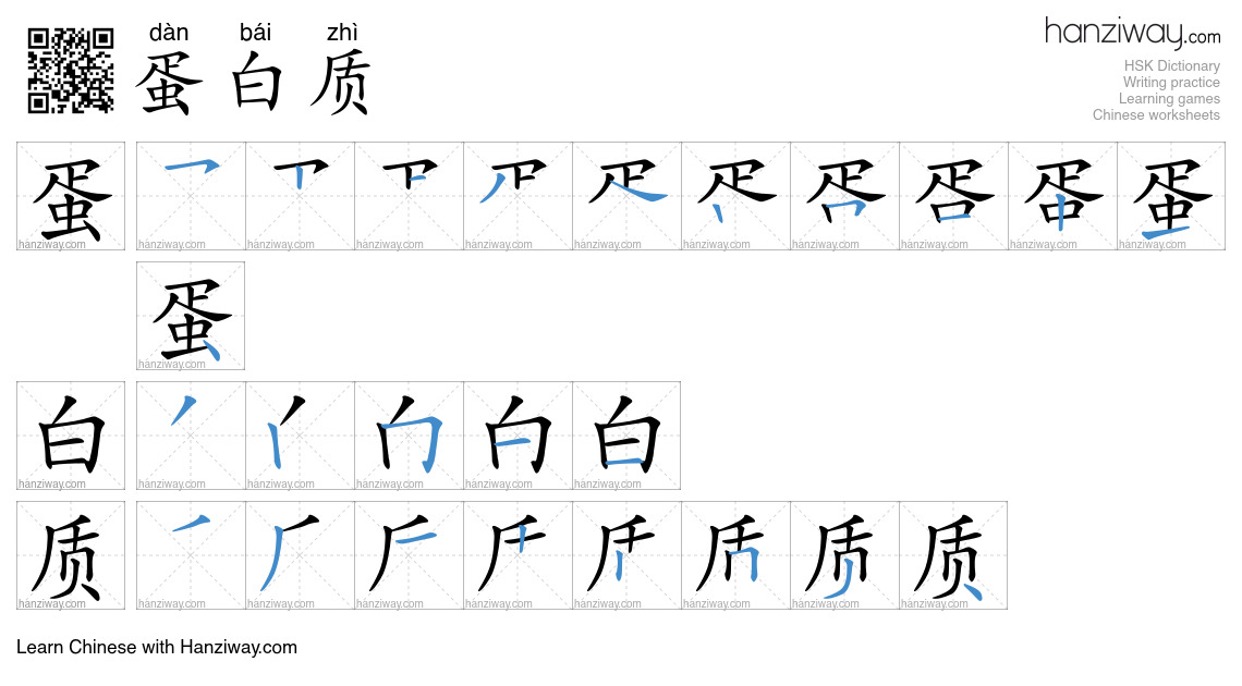 Character 蛋白质 stroke orders