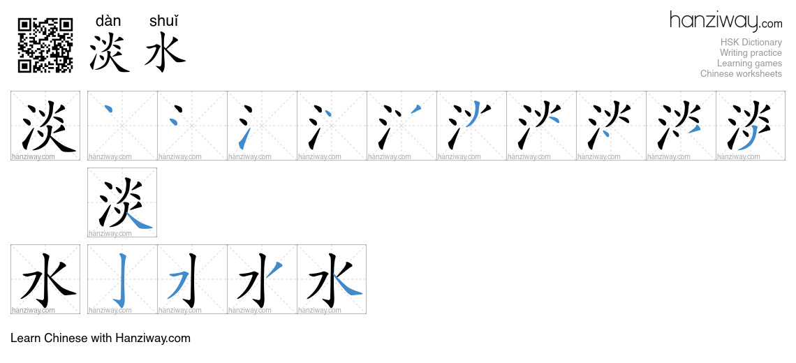 Character 淡水 stroke orders