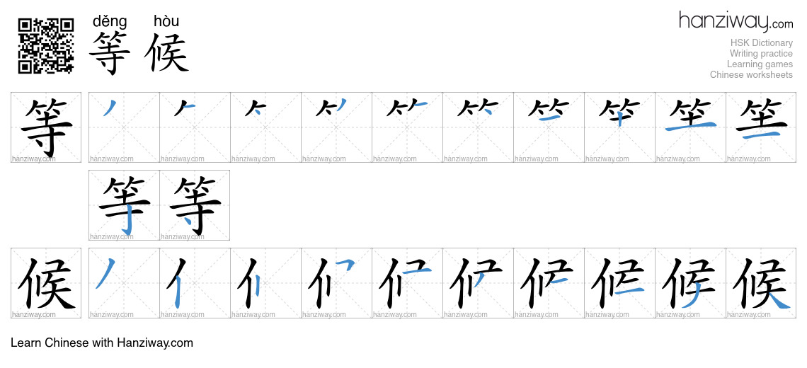 Character 等候 stroke orders