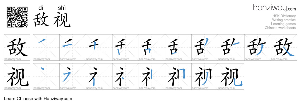Character 敌视 stroke orders