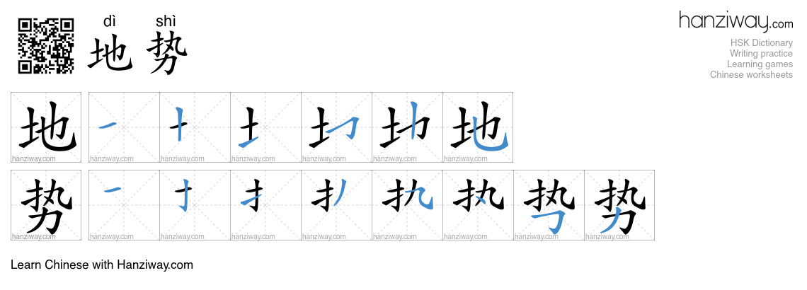Character 地势 stroke orders