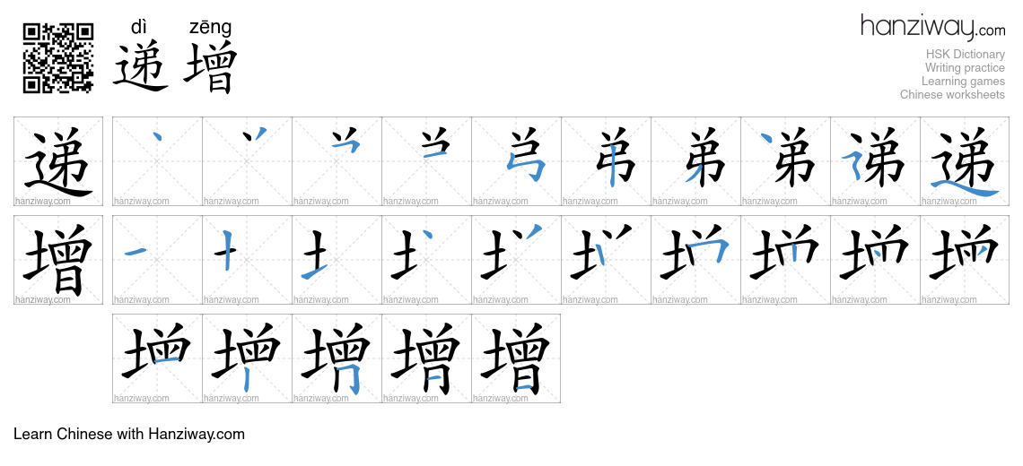 Character 递增 stroke orders