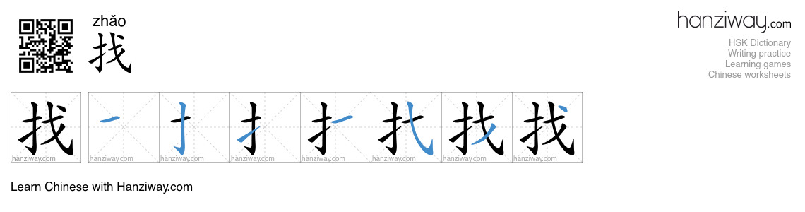 Character 找 stroke orders