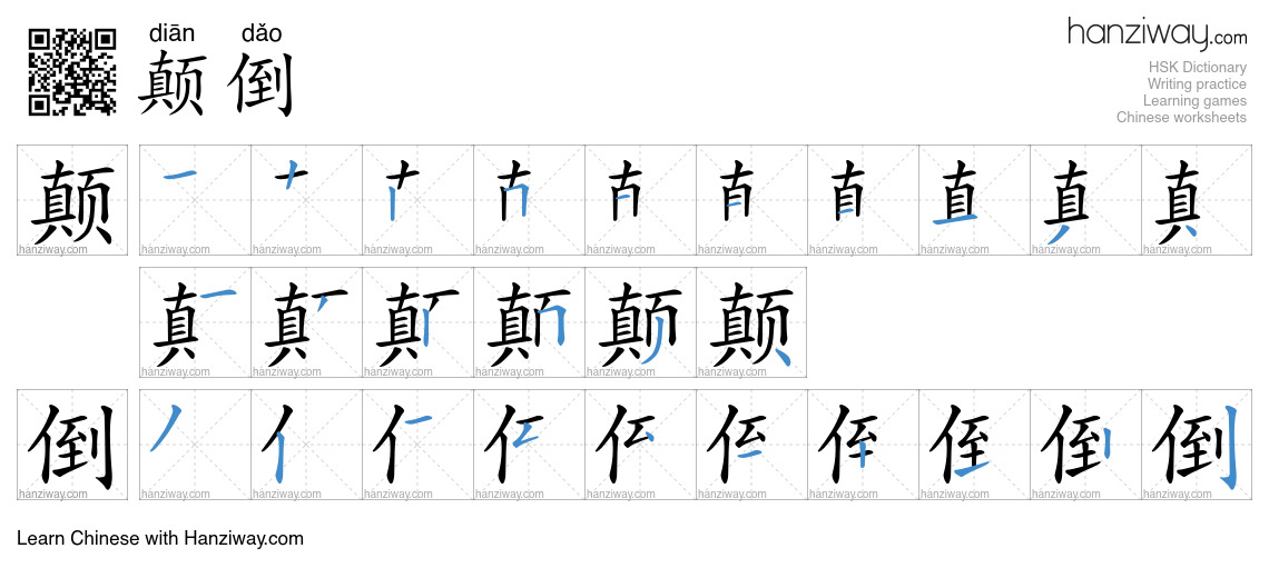 Character 颠倒 stroke orders
