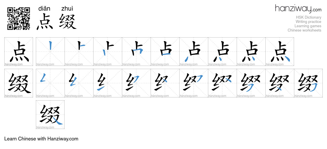 Character 点缀 stroke orders