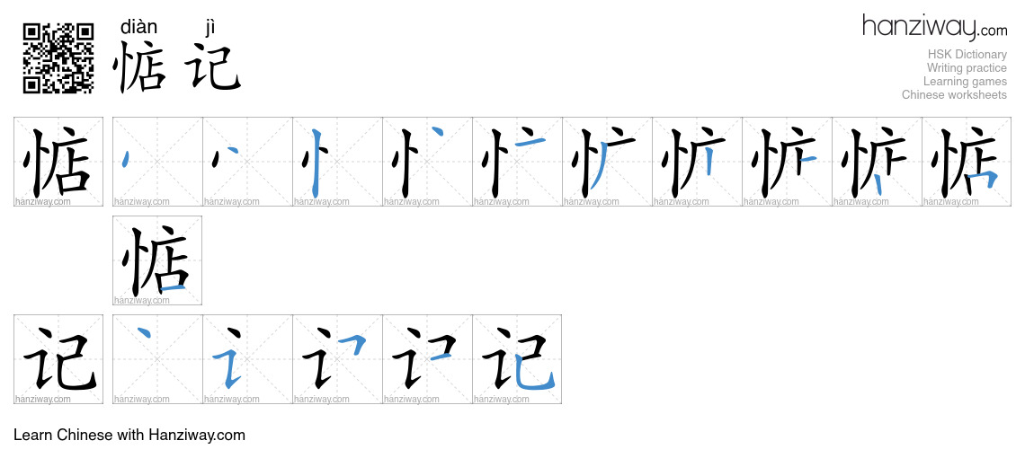 Character 惦记 stroke orders