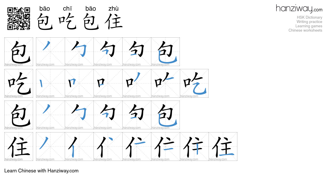 包吃包住 (bāo chī bāo zhù) - English translation, writing, stroke order ...
