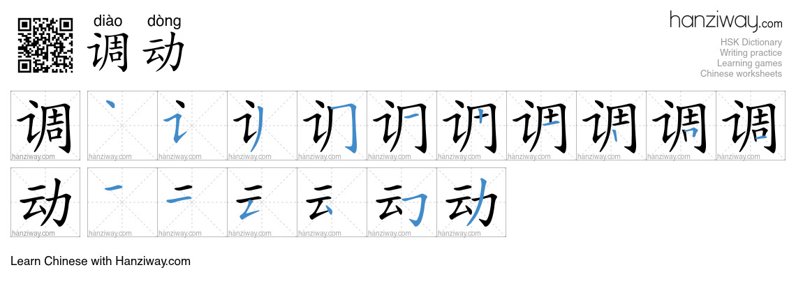 Character 调动 stroke orders