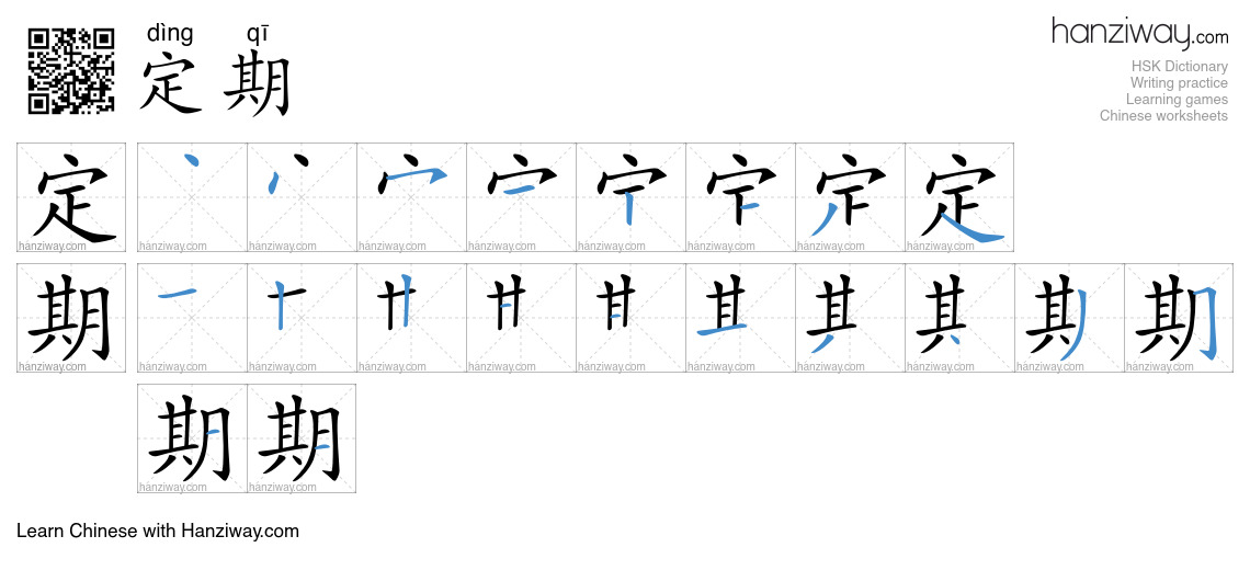 Character 定期 stroke orders