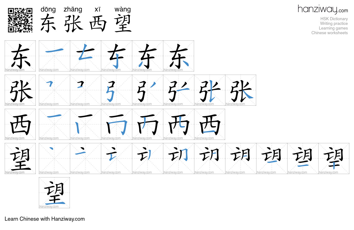 Character 东张西望 stroke orders
