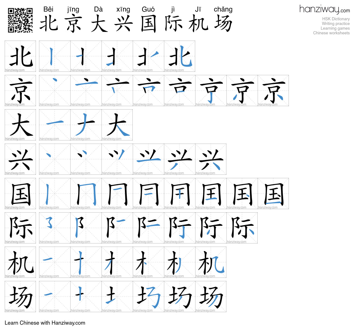 北京大兴国际机场 (Běi jīng Dà xīng Guó jì Jī chǎng) - English translation ...