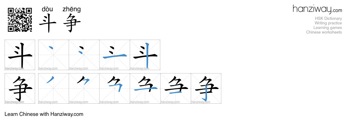 Character 斗争 stroke orders