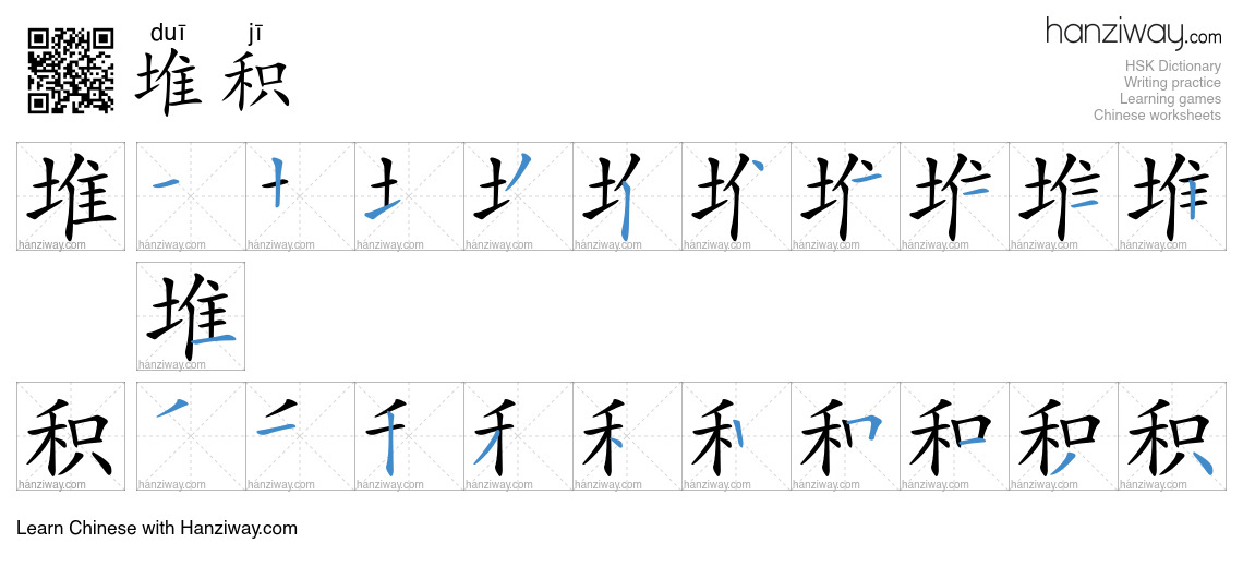 Character 堆积 stroke orders