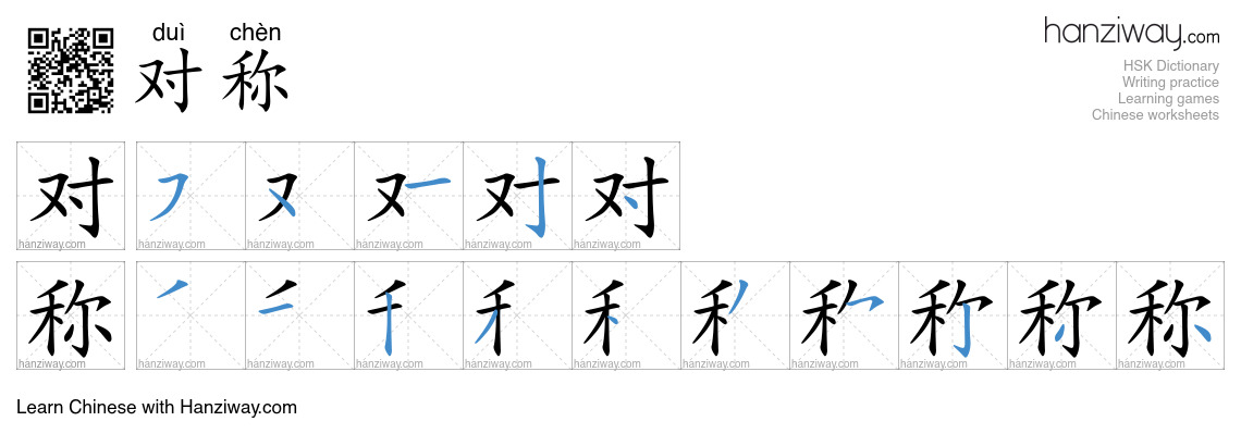 Character 对称 stroke orders