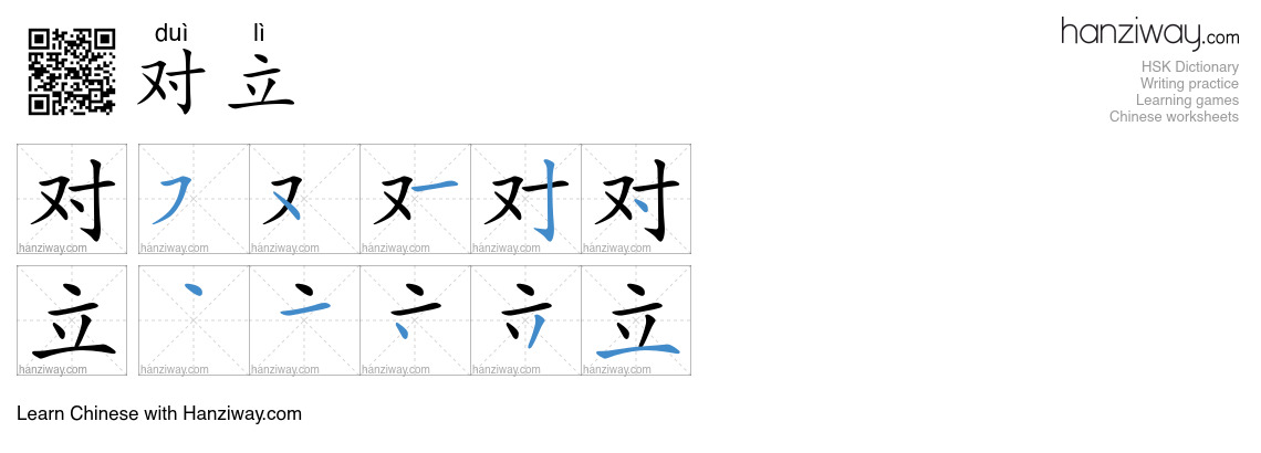 Character 对立 stroke orders