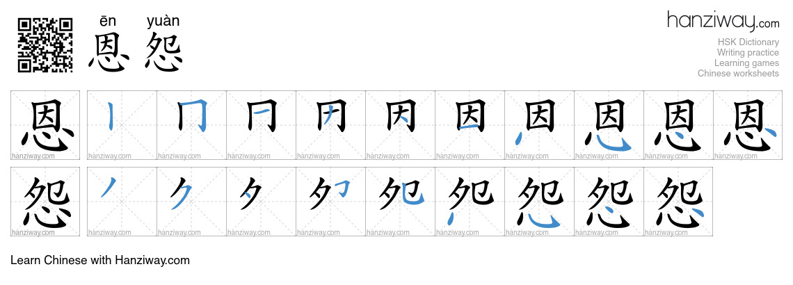 恩怨 (ēn yuàn) - English translation, writing, stroke order, audio | Hanziway
