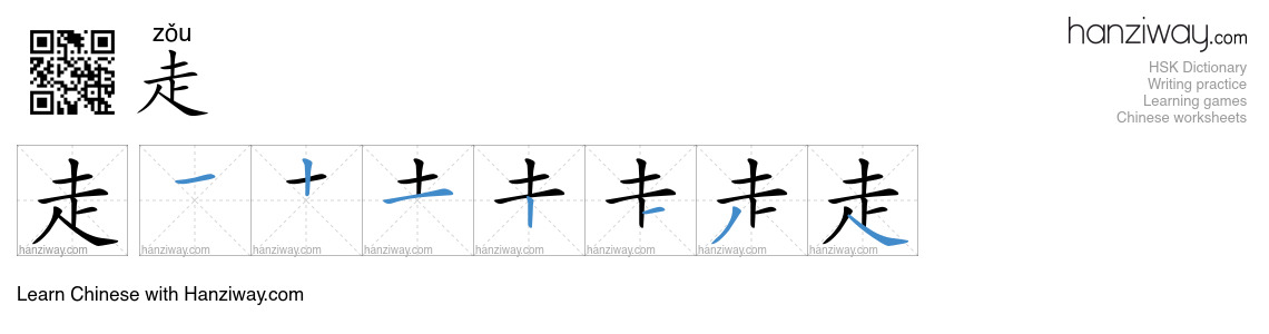 Character 走 stroke orders