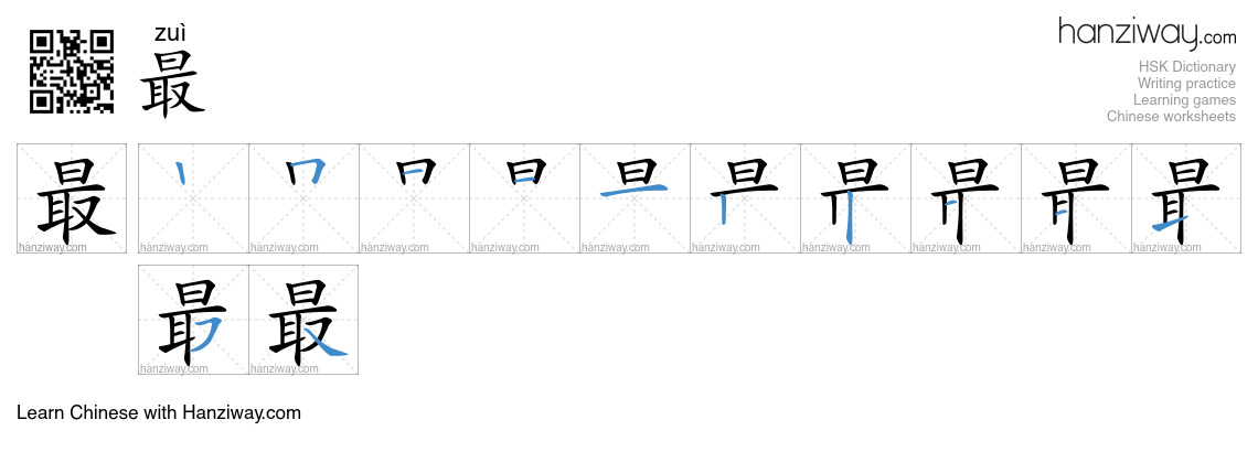 Character 最 stroke orders