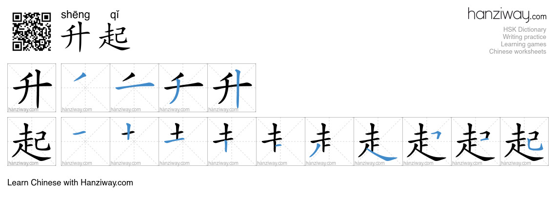 升起 (shēng qǐ) - English translation, writing, stroke order, audio ...