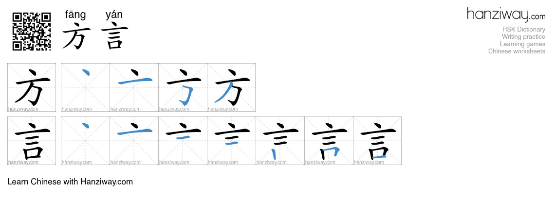 Character 方言 stroke orders