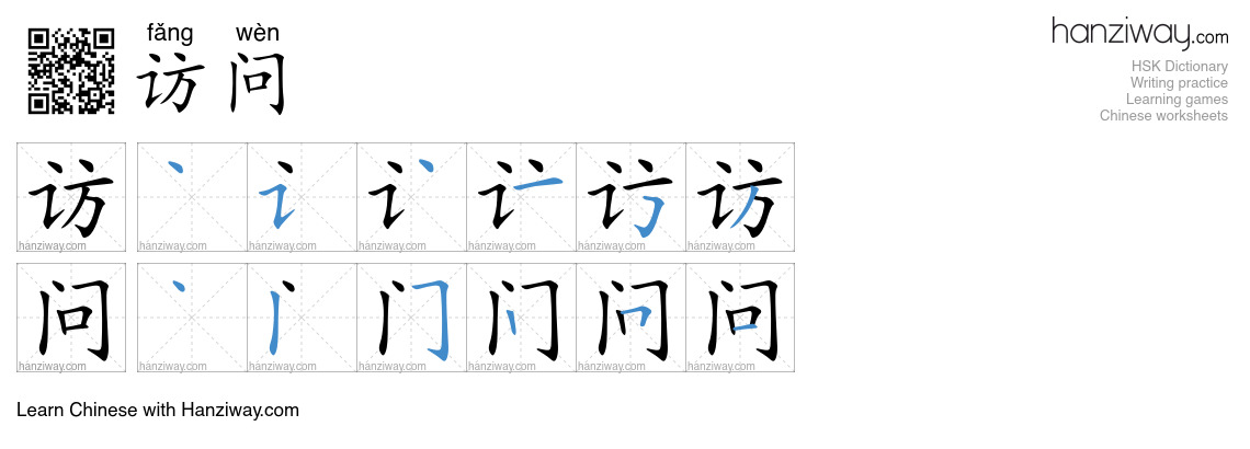 Character 访问 stroke orders