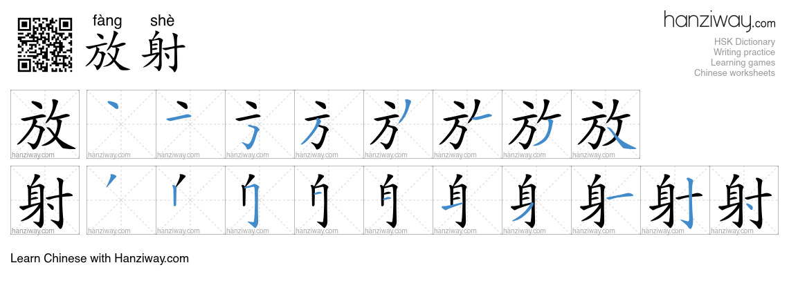 Character 放射 stroke orders