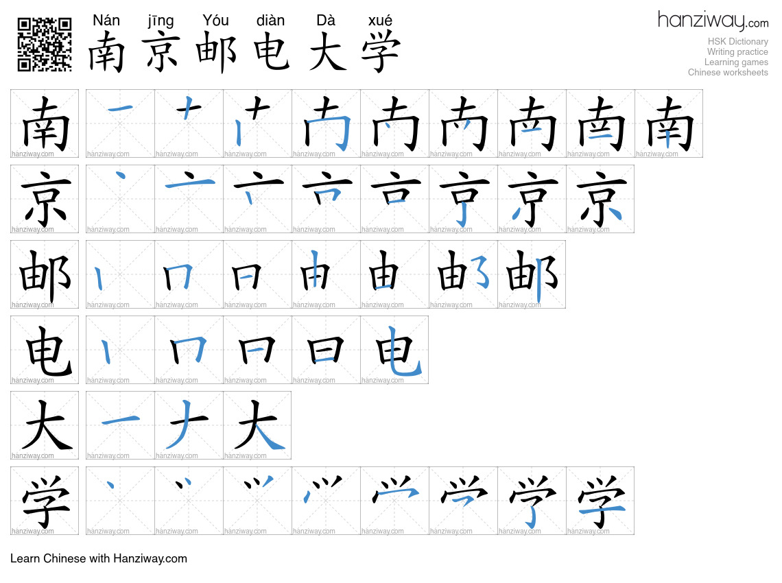 南京邮电大学 (Nán jīng Yóu diàn Dà xué) - English translation, writing ...