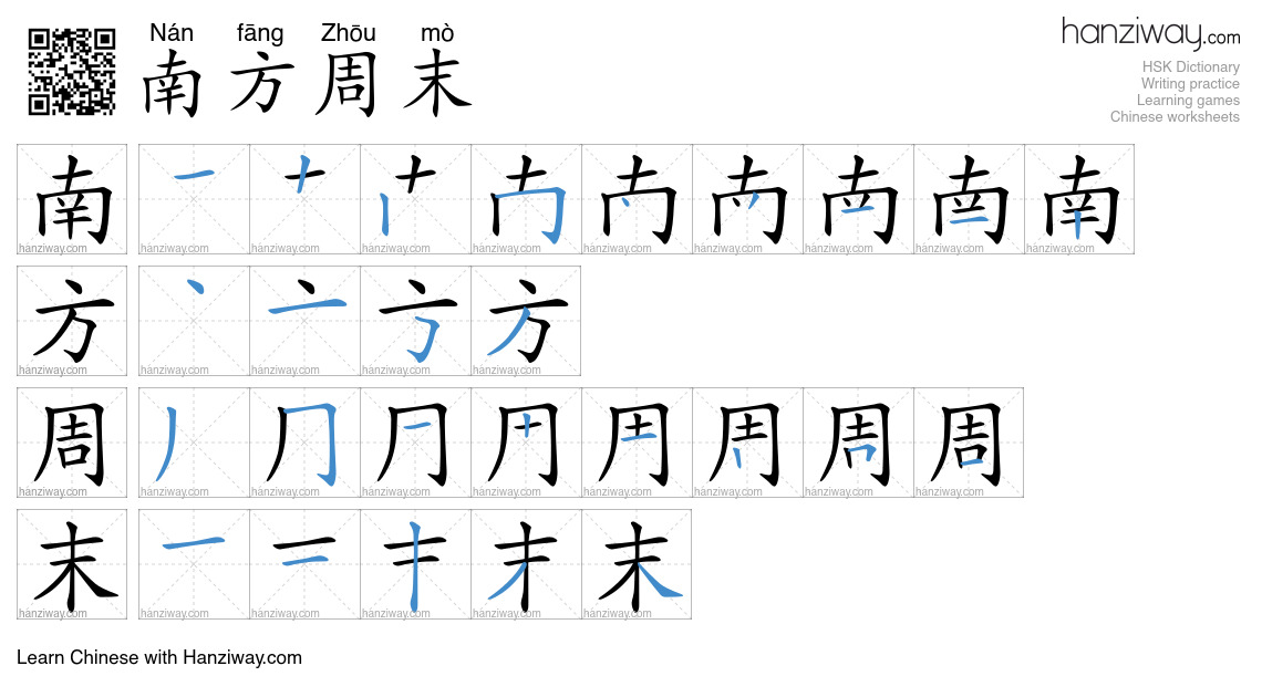 南方周末 (Nán fāng Zhōu mò) - English translation, writing, stroke order ...