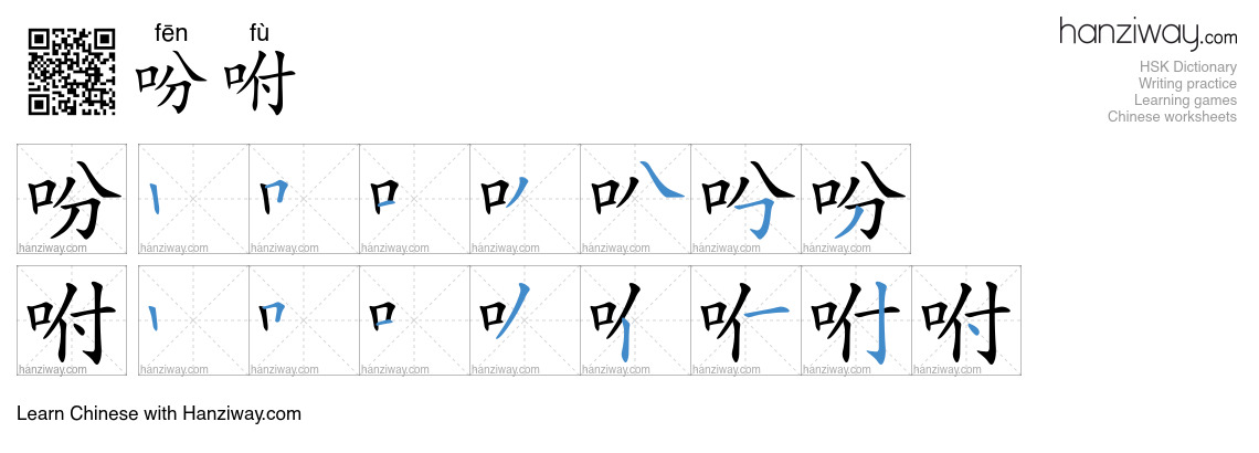 Character 吩咐 stroke orders