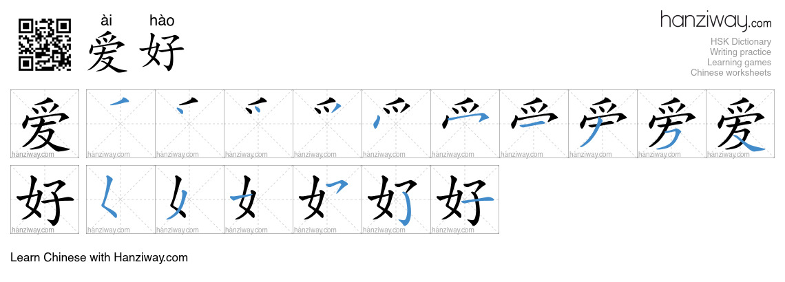 Character 爱好 stroke orders